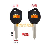 YS391plastic Wuling Rongguang key embryo car van double slot key Yizi Yida