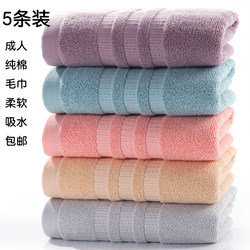 5-Pack of Pure Cotton Towels, Absorbent, Quick-Drying, Lint-Free, Soft for Bathing, Full Cotton, Large Size, Face Towels for Adults, Household Use
