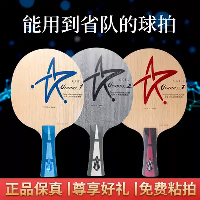 Galaxy Uranus U series U1 U2 U3 comprehensive professional pure wood diy table tennis racket bottom plate arrogant package