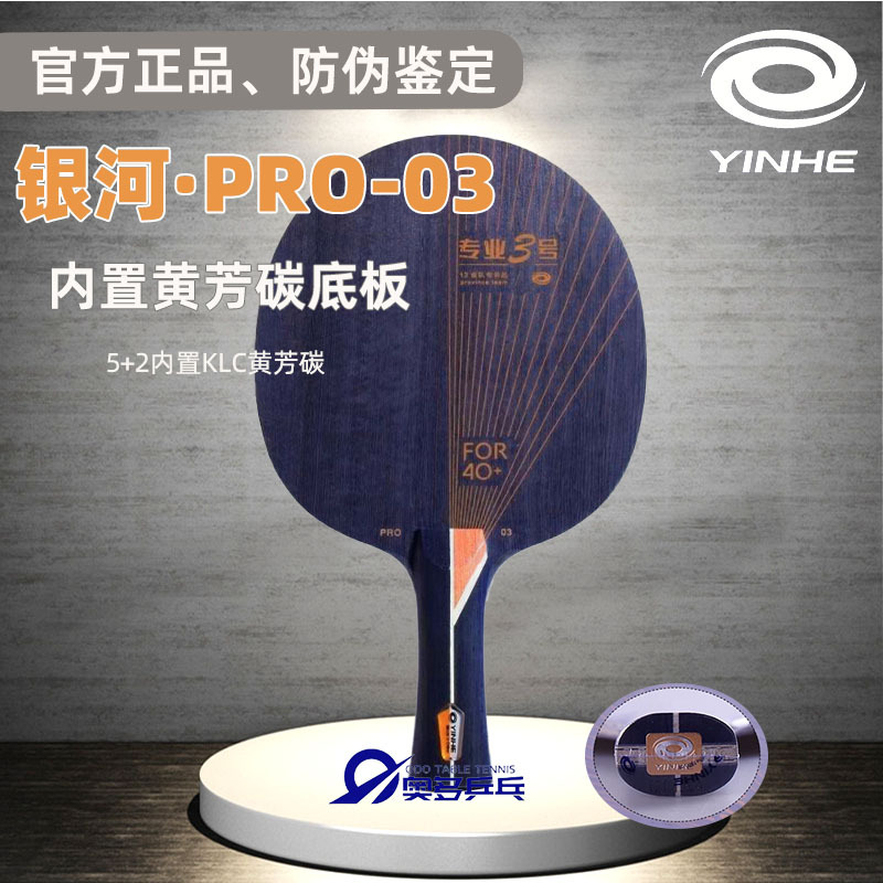 Galaxy Pro 03 Professional No. 3 Table Tennis Racket Blade Galaxy Pro 03 Professional No. 3 Table Tennis Racket Blade