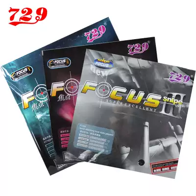 Friendship 729 table tennis rubber focus 3 Ⅲ Internal astringent anti-rubber sleeve rubber fast arc type table tennis racket rubber