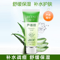 Green aloe vera gel male and female acne products hydrating moisturizing desalination acne post-Sun repair