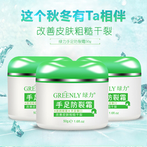 Green hands and feet anti-cracking cream dry heel moisturizing and moisturizing foot cracking cream peeling 50g * 3 boxed