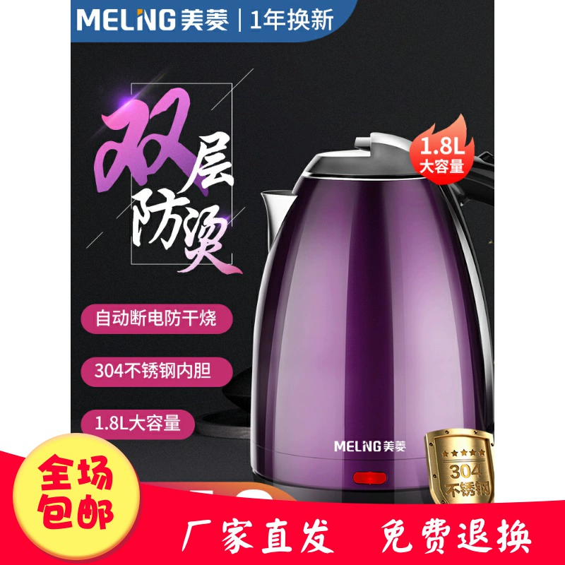MeiLing / Meiling MH-1802 ấm đun nước điện gia dụng tự động tắt ấm nồi inox 304 đảm bảo nồi - ấm đun nước điện