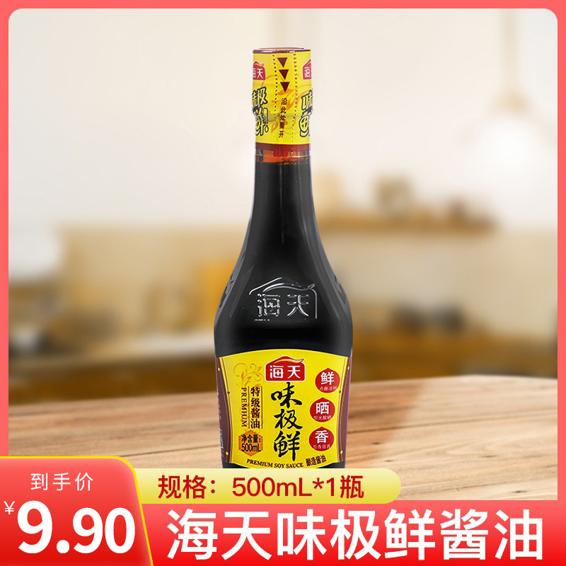Sea Tian Taste Extremely Fresh Soy Sauce 500m * 1 Bottle L Raw Draw Level Soy Sauce Hot Pot Seasoning Kitchen Home Condiment Material