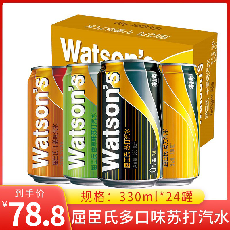 Watsons multi-flavor soda 330ml * 24 cans of dried ginger soup original vanilla soda summer drink