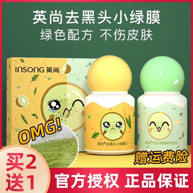 Yingshan went to black head small green film suit students to black head shrink pore acne deep cleaning nose closed