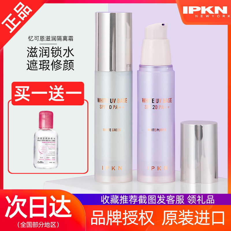 South Korean ipkn amnesia Isolation Cream Facial Makeup Front Breast Shield Sunscreen Flawless Nourishing Official Flagship Store