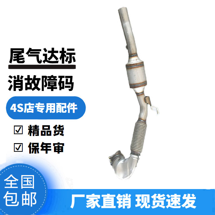 New Passat1 8 2 0T RMBthree Catalytic Car Exhaust Pipe Purifier ORIGINAL FITTING ACCESSORIES