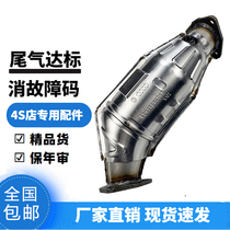 Volkswagen Longer 2 0 RMBthree Catalytic Warranty Compliant Original Clothing Applicable Car Exhaust Gas Purifier