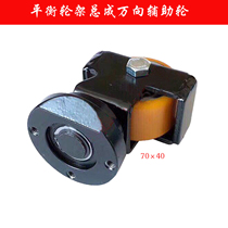 Hangcha Donkey Kong A15 electric pallet truck CBD15 balance wheel frame assembly universal auxiliary wheel 70*40