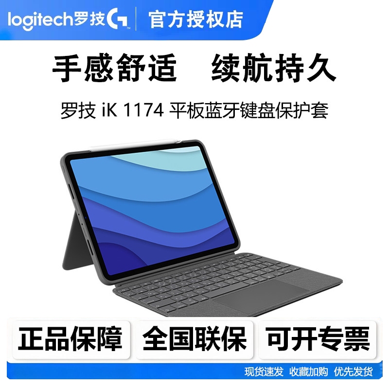 Genuine Logitech Ik1174 Tablet Keyboard Protective Case Suitable for 11inch iPad Pro First, Second and Third Generations Genuine Logitech Ik1174 Tablet Keyboard Protective Case Suitable for 11inch iPad Pro First, Second and Third Generations