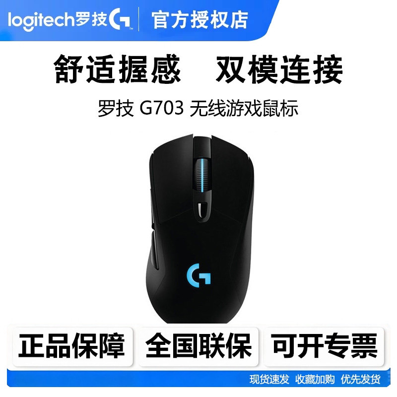 Logitech G703Hero Wireless Gaming Mouse for E-Sports, Macro Programming, Mechanical, Desktop, Laptop, Unboxing