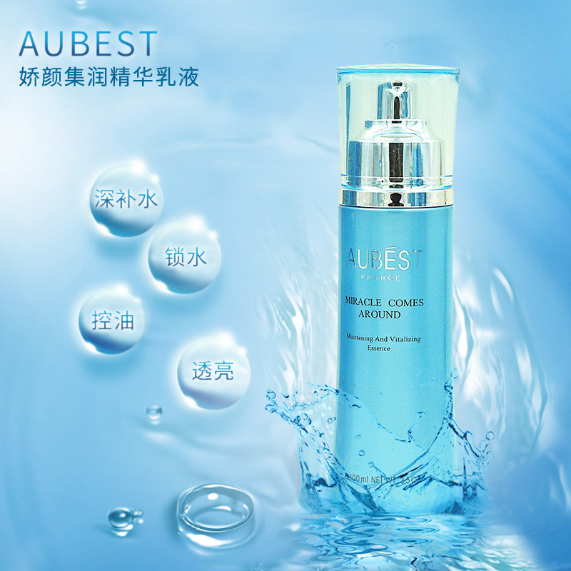 Aube Poetry Collection Moisturizing the essence emulsion moisturizing moisturizing and moisturizing tightly control oil lock water to water down fine print female skincare