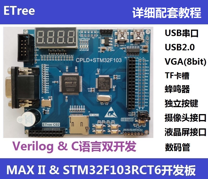 MAX II CPLD Development Board STM32F103RCT6 Development Board EPM240ARM ETree
