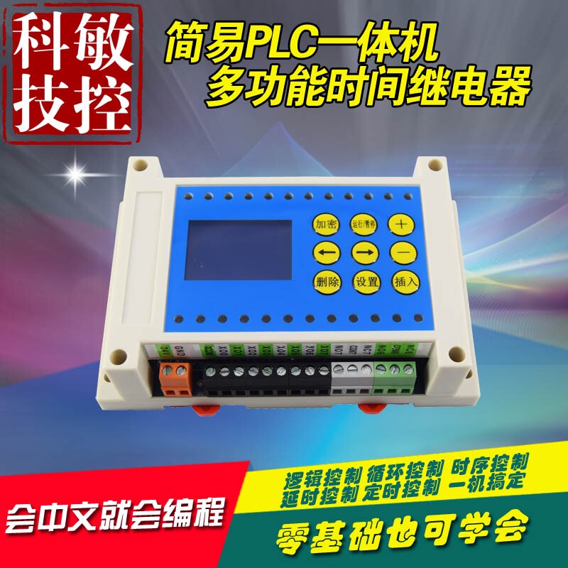 Domestic Programmable Controller Multi-Function Multi-Channel Time Relay Module Chinese Simple Plc All-In-One Machine