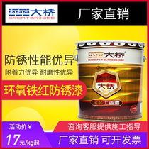 Bridge iron red epoxy primer iron red primer anti-rust anti-corrosion metal steel door equipment paint oil-based industrial
