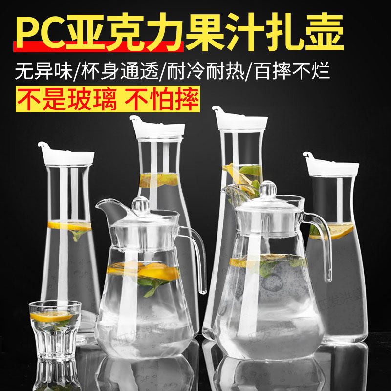 自助餐中使用的PC冷水壶、扎壶、啤酒杯等饮料容器有哪些特点和区别？-冷水壶-淘宝好物网
