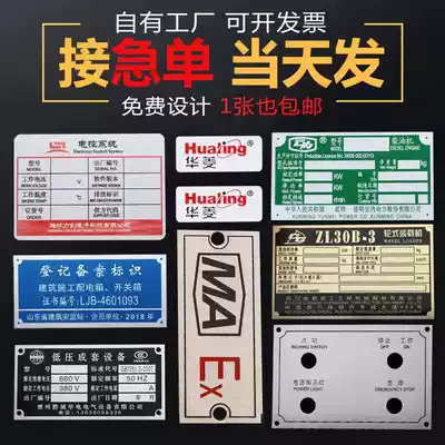 Customized aluminum equipment metal stainless steel signage manufacturing equipment nameplate custom corrosion PVC identification plate customization