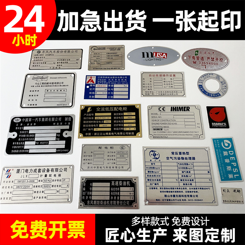 Manufacturers custom aluminum nameplate Stainless steel metal plate Bronze equipment identification plate UV corrosion LOGO production