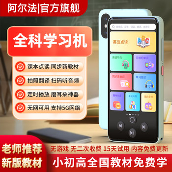 Alpha English Listening Treasure: Portable Learning Device for Elementary and Middle School Students, Word Memorization Machine, Ear Training Tool