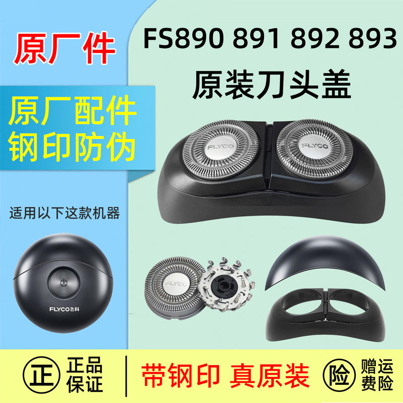 Suitable for Feike Little Ufo Shaver Head Fs890 891 892 893 Original Head Cover Accessories R12 Blade