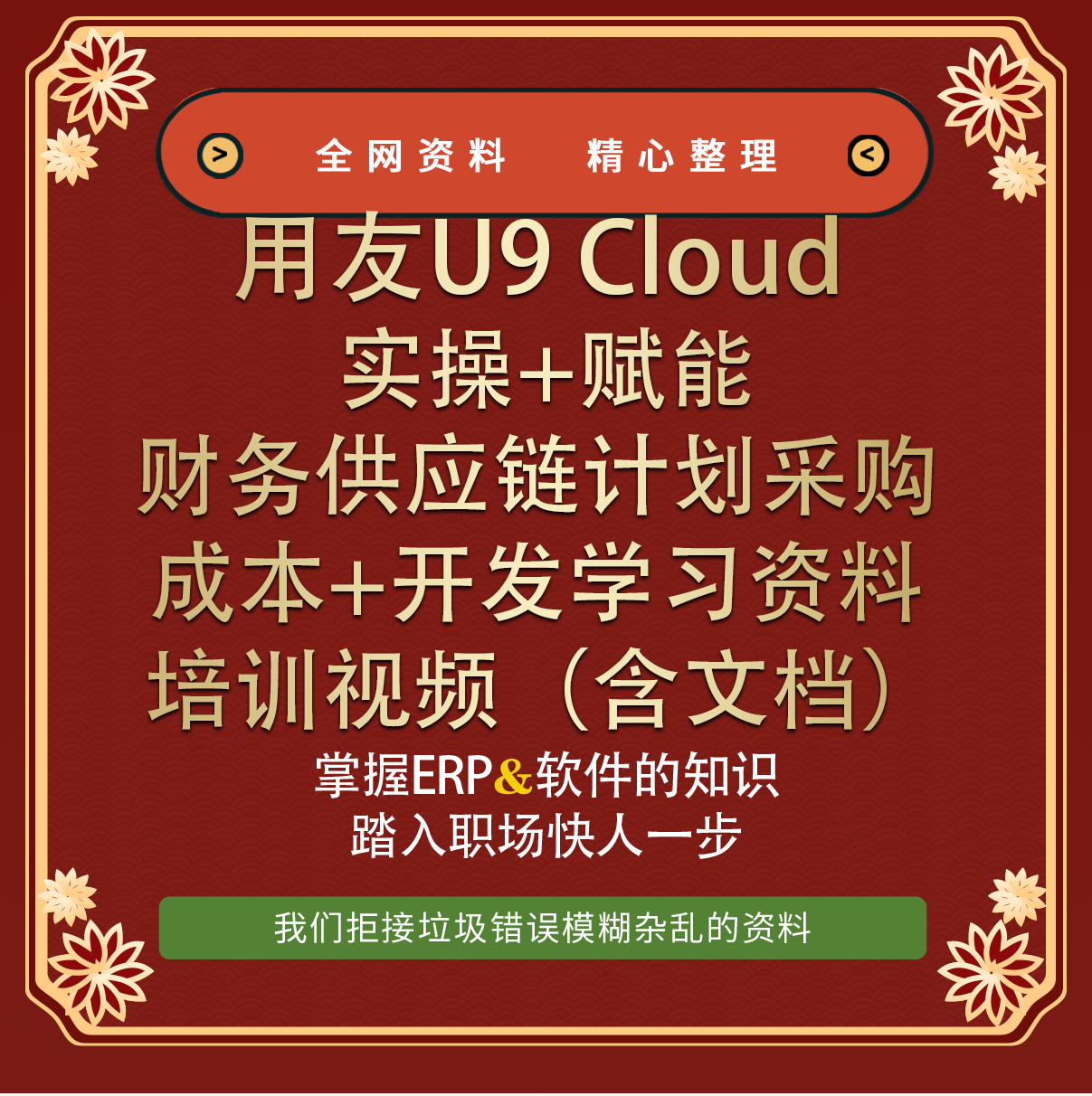 Yonyou U9Cloud Includes General Ledger, Supply Chain, and Manufacturing Cost Modules, and Includes Practical Case Study Video Tutorials
