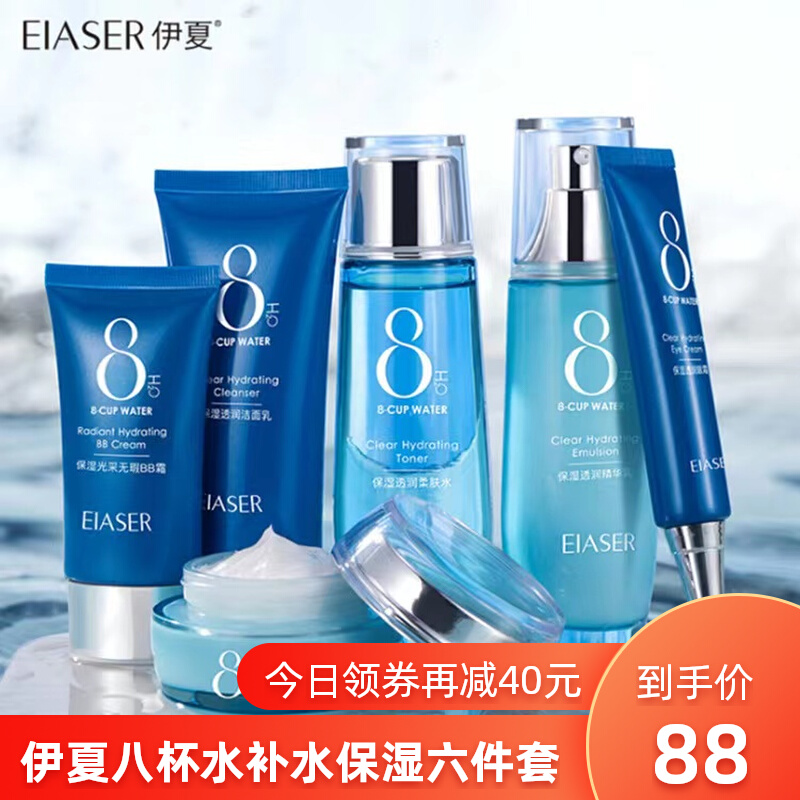 Isha eight cups of water moisturizing moisturizing moisturizing oil control skin care shrink pores six-piece set hyaluronic acid cosmetics women