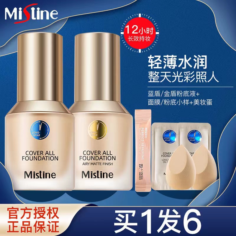 Honey SATINIQUEMistine Little Blue Shield Foundation Liquid Waterproof, Sweat-proof, No-makeup, Oil-Controlling Concealer, Long-lasting Skin Care