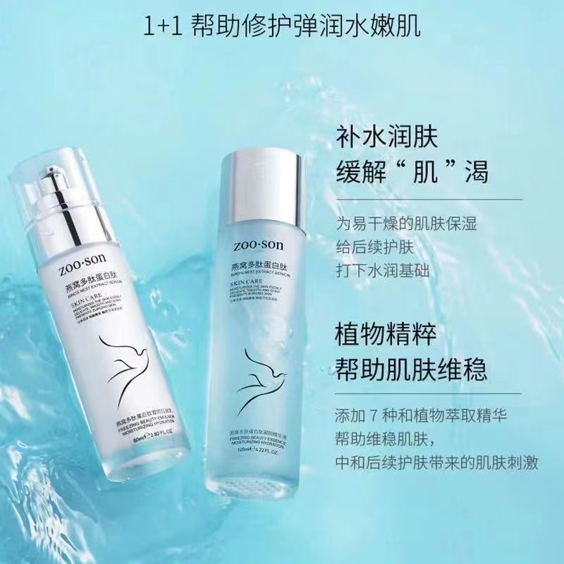 Zuoxiang bird's nest polypeptide protein peptide skin care products brighten skin tone moisturizing moisturizing whitening moisturizing lotion set