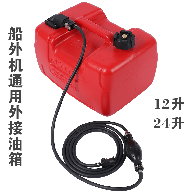 Outside of the external fuel tank 12 liter 24 liter tank rubber boat motor fuel tank Keywei Keyuan Universal