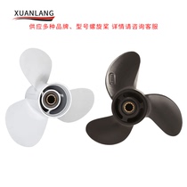 Outboard machine Aluminum alloy outboard machine Stainless steel propeller Marine motor hook blade Domestic Yamaha universal