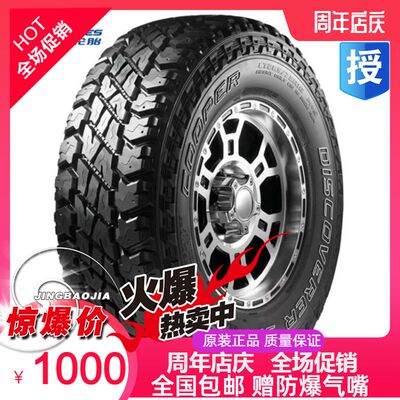 Шины Cooper 265 275 285 295 305 315/60 65 70 75R16 17 18STMAXX