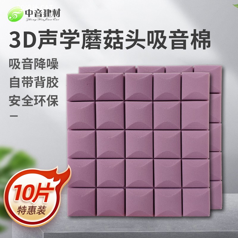 Soundproof cotton self-adhesive wall silencer board wall paste KTV bedroom home recording studio super artifact sound absorption material