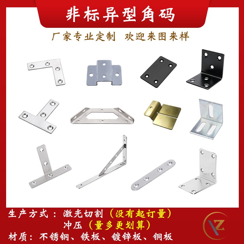 Stainless steel corner code custom thickened angle iron bracket non-standard connector laser stamping processing L-type U-shaped customization