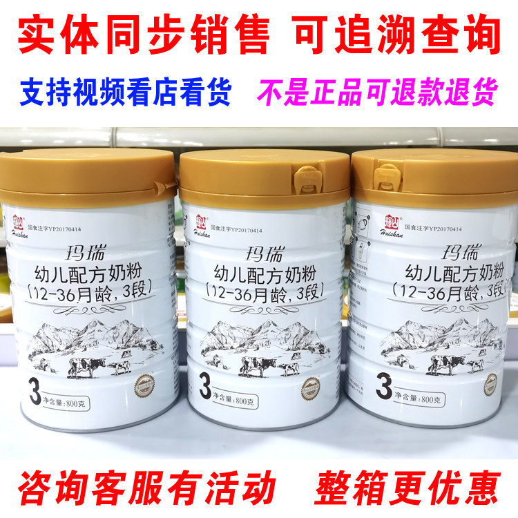 (Event consultation) Huishan Marui milk powder 1st stage 2nd stage 3rd stage infant formula 800g canned new date