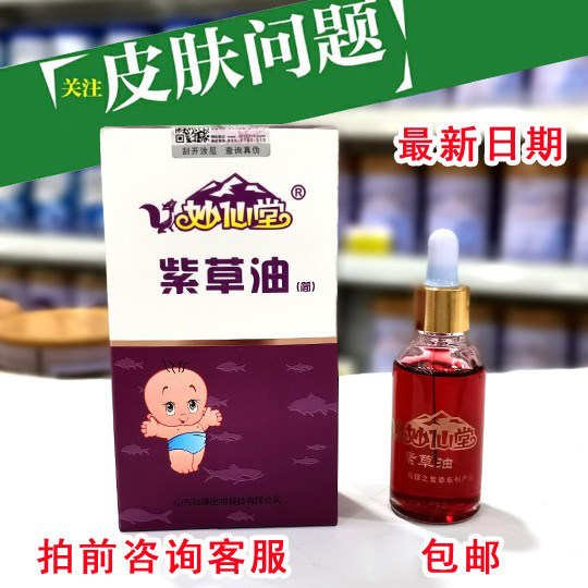 (Buy one get one free) Miaoxiantang comfrey oil baby buttock cream Taishan comfrey oil 30ml supports anti-counterfeiting