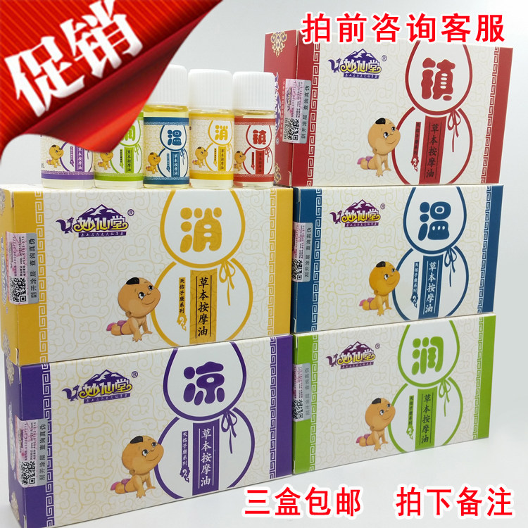 Wonderful Fairy Hall Baby Children Toddler Massage Pushback Oil Town Oil oil warm oil cool oil moisturizing oil 10ml * 3