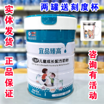 (Advisory activities) Yipimenzhen Childrens growth formula milk powder 3-15 years old nutrition promoting milk powder 800 gr