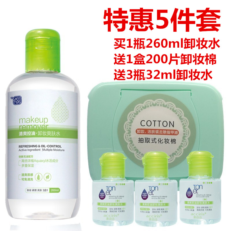 正品雅韵诗acciris清爽控油卸妆水/液260ml免洗卸妆水包邮