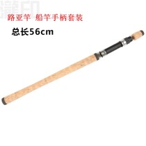 Bag cork fishing rod wheel holder handle set DIY straight handle Luya Rod cork handle set Number 1