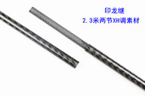 DIY2 section 2 3 meters XH tuning Thunder strong pole carbon material overall Cross carbon cloth Yinlong and follow the pole embryo