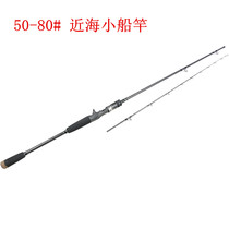 Iron plate Rod Rod offshore boat fishing rod 1 75 m 50-80# full Fuji accessories near solid rod slightly boat fishing rod
