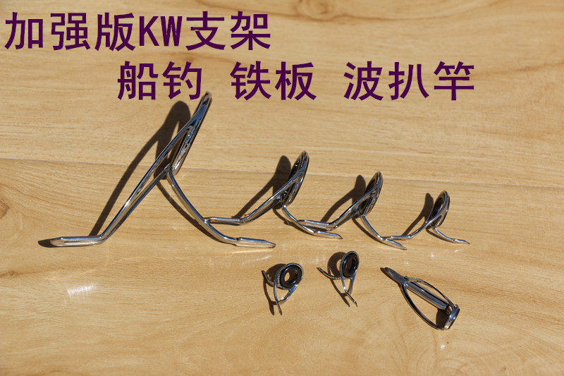 High-quality reinforced version of KW bracket boat rod iron plate rod wave lying rod guide stainless steel bracket SIC magnetic ring guide ring