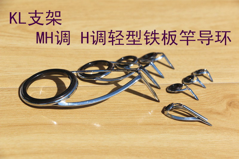 KL bracket enhanced version MH-adjusted H-adjusted light iron plate rod straight handle stainless steel guide ring SIC magnetic ring through the wire ring