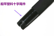 Plastic cross tail piece DIY tail block cross tail frame for boat fishing rod