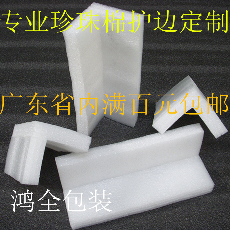 Pearl cotton right angle angle angle angle protection pad packaging L type sheath strip customized 200*100*100*20mm