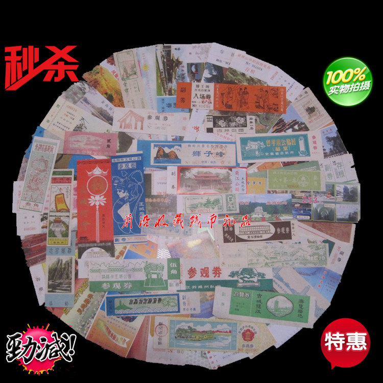 Stamps Numismatic Grain Graincloth Ticket Sparks Tourist Door Ticket Collection Landscape Tickets 50 different not to repeat