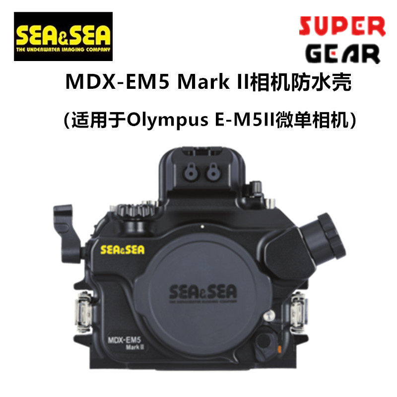 SeaSea MDX-EM5 Mark II Camera Waterproof Diving Case with Olympus E-M5II
