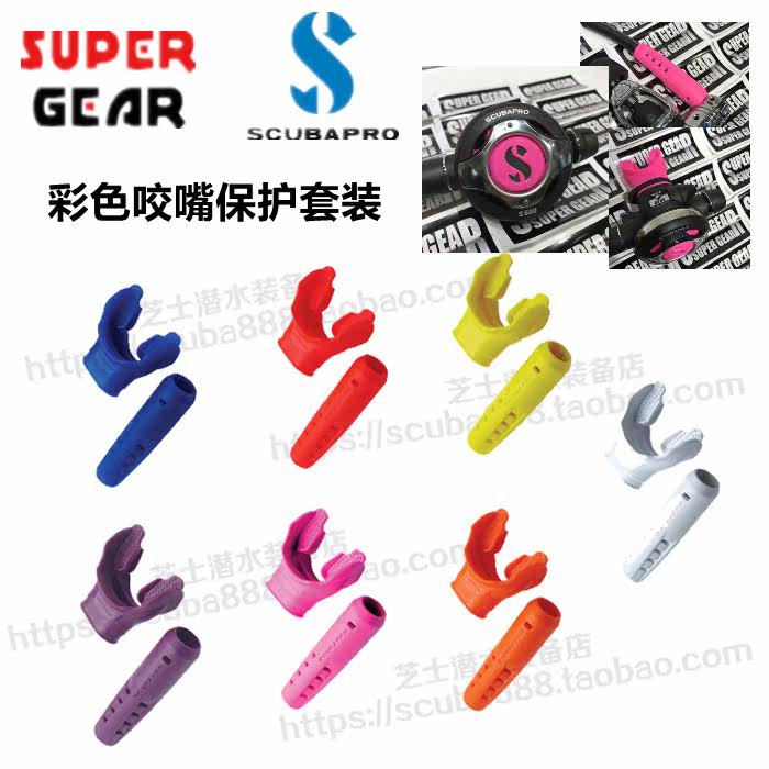 SCUBAPRO Protector Hose Mouthpiece Kit Colour Biting Mouth Hose Protective Suit